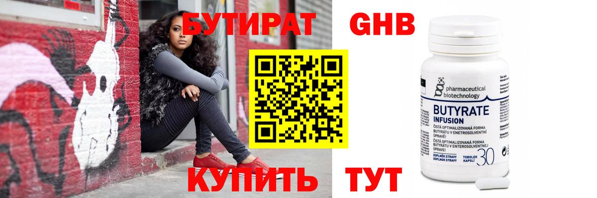 Горно-Алтайск  Бутират жидкий экстази  Вход с VPN 
