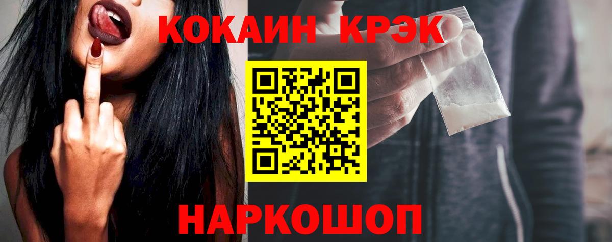 Кокаин FishScale Горно-Алтайск