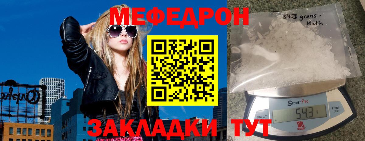 Горно-Алтайск  МЯУ-МЯУ мука  МЕФ  Вход с VPN  МЯУ-МЯУ кристаллы 